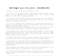 입사 자기소개서(정보통신1) 입사 자기소개서(정보통신1)